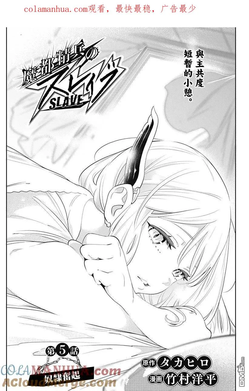 第5话 奴隶奋起 第1页