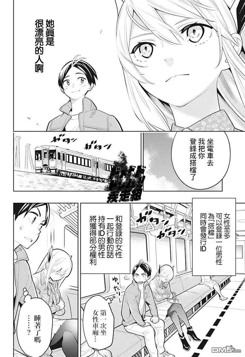 第5话 奴隶奋起 第4页