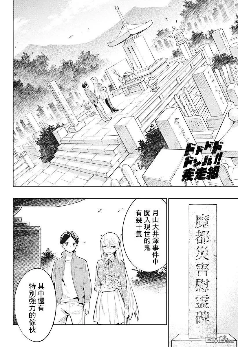 第5话 奴隶奋起 第6页