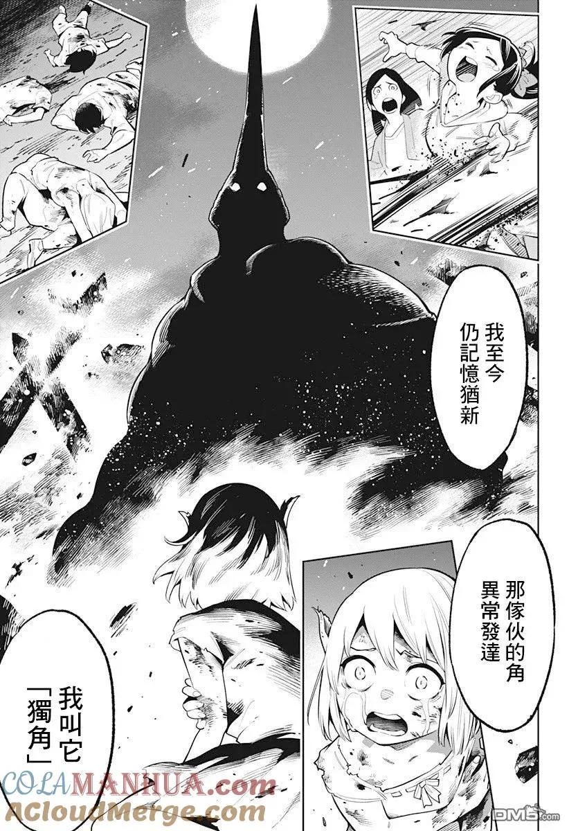 第5话 奴隶奋起 第7页