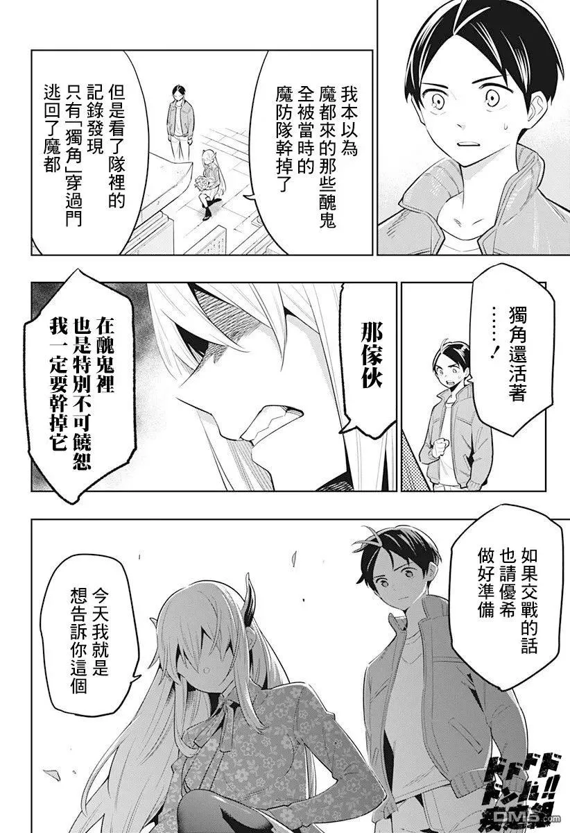 第5话 奴隶奋起 第8页