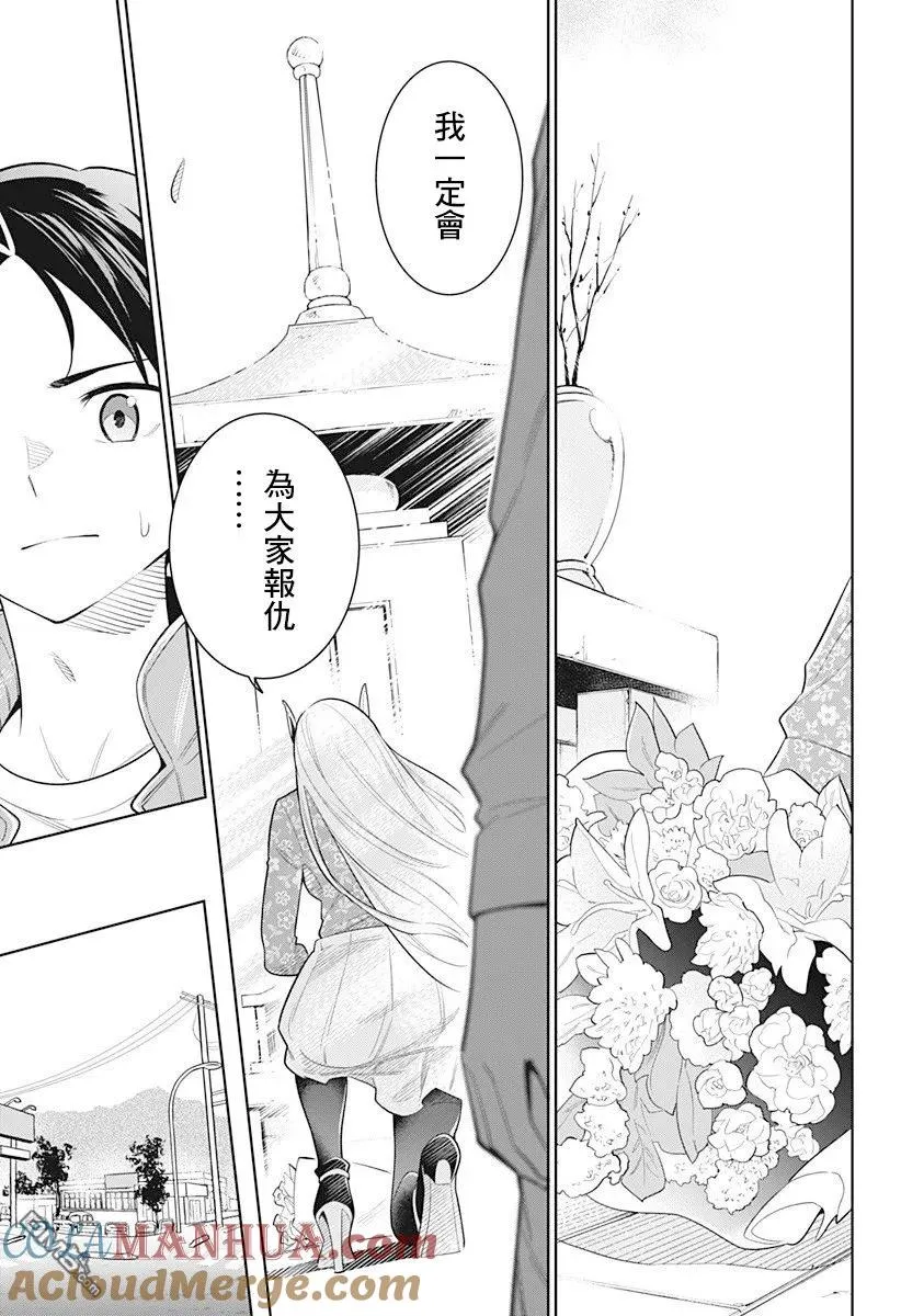 第5话 奴隶奋起 第9页