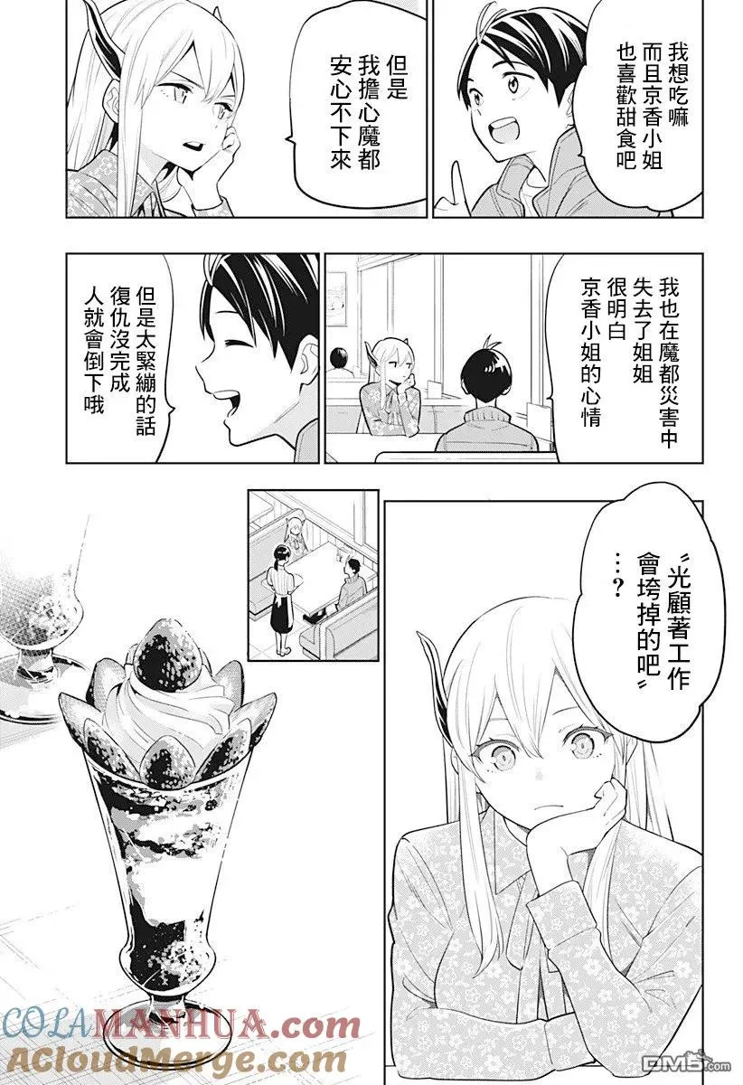 第5话 奴隶奋起 第11页