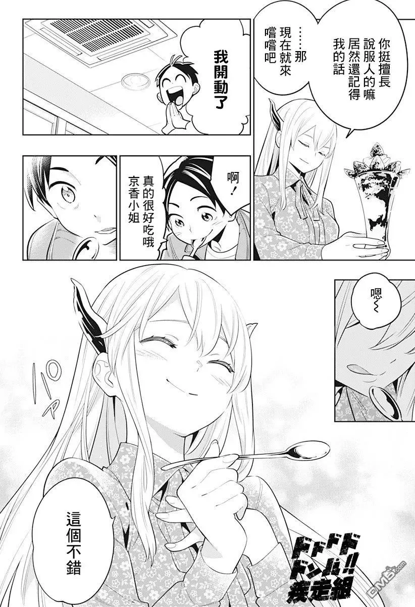 第5话 奴隶奋起 第12页