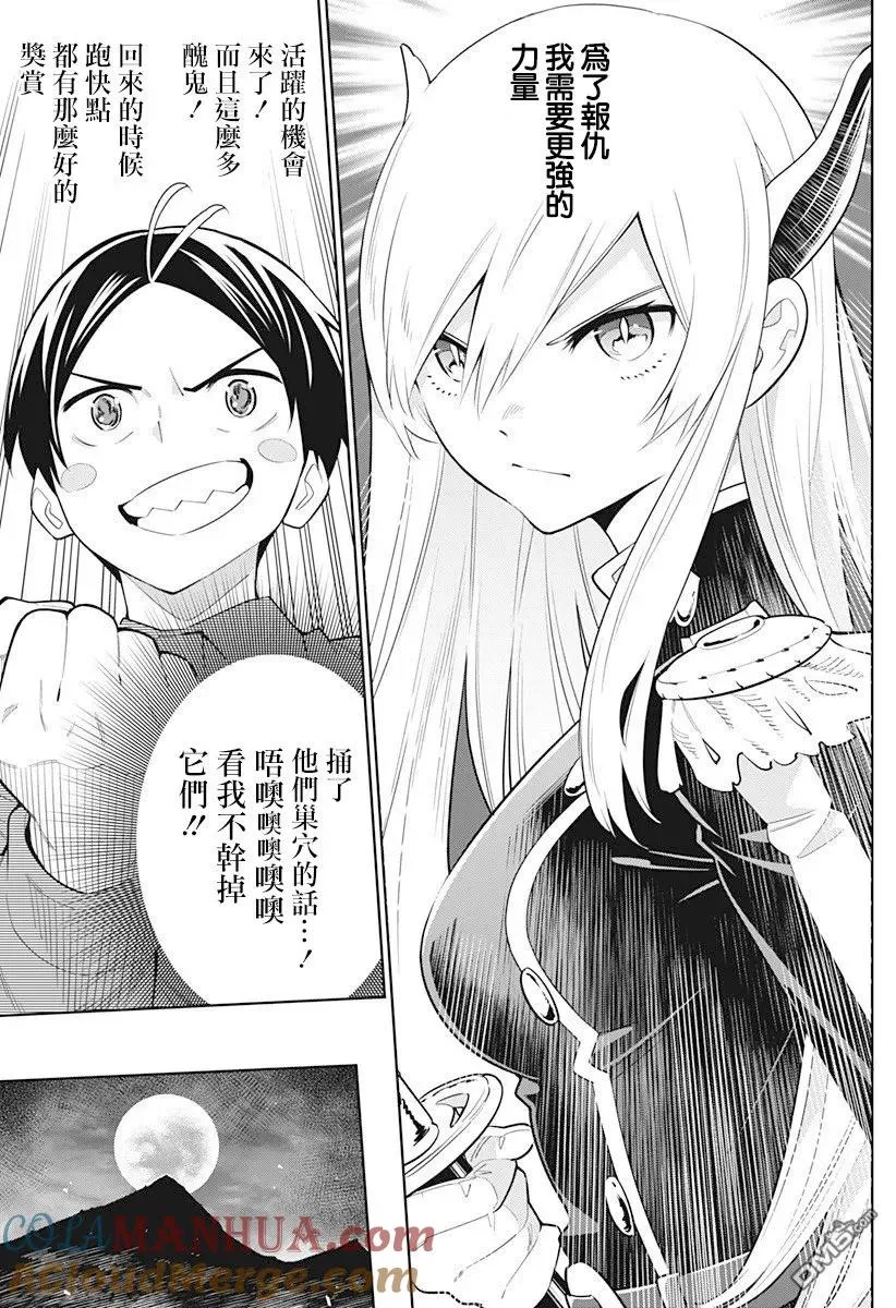 第5话 奴隶奋起 第21页