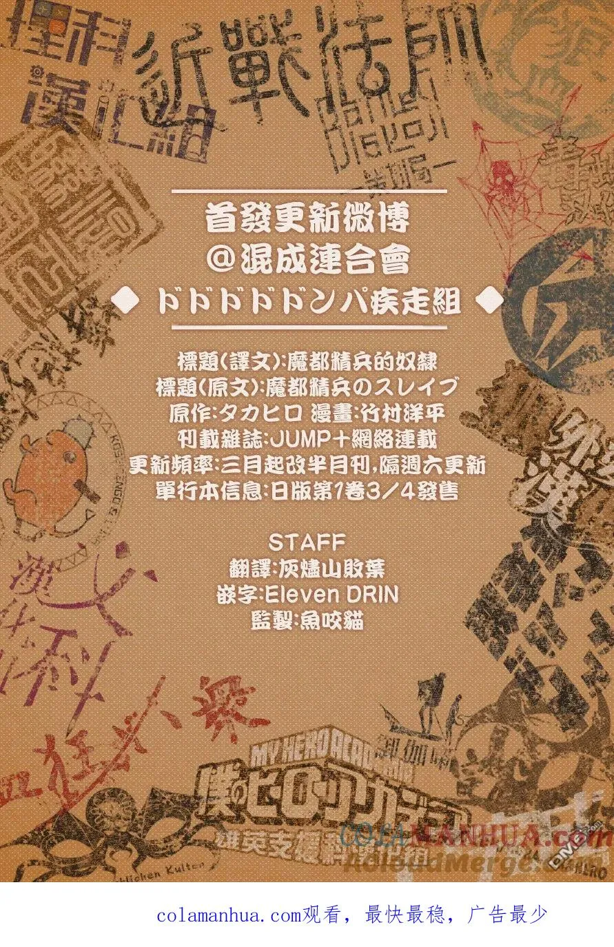 第5话 奴隶奋起 第23页
