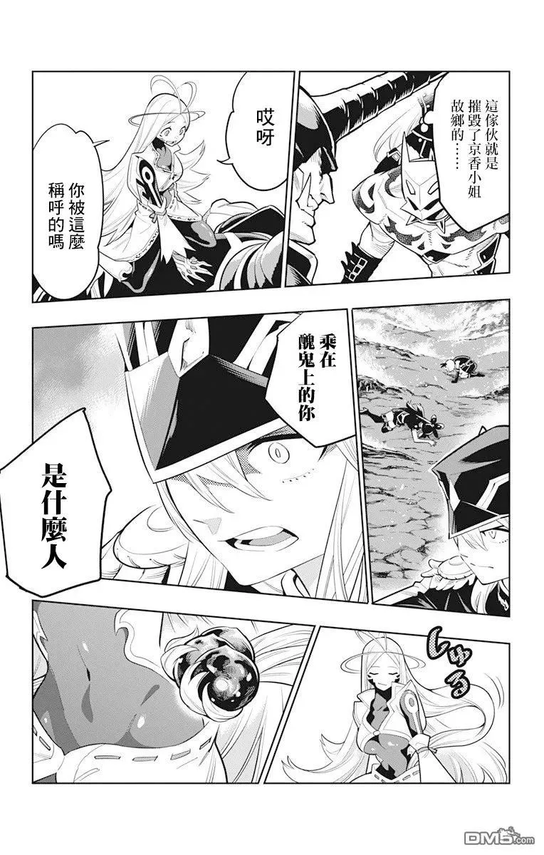 第6话 奴隶的姐姐 第16页