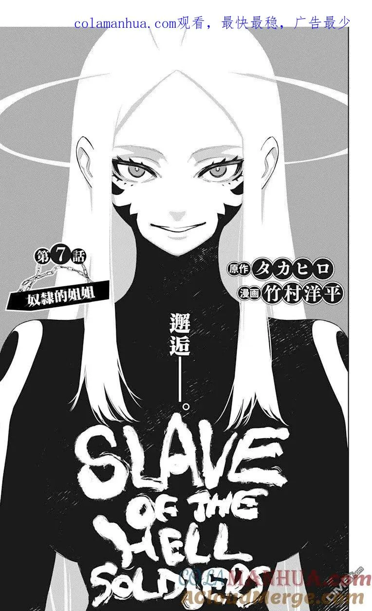 第7话 奴隶的姐姐 第1页