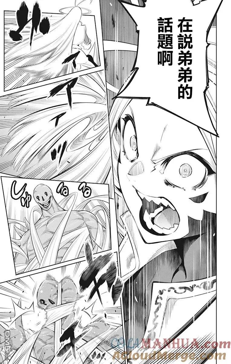 第7话 奴隶的姐姐 第5页