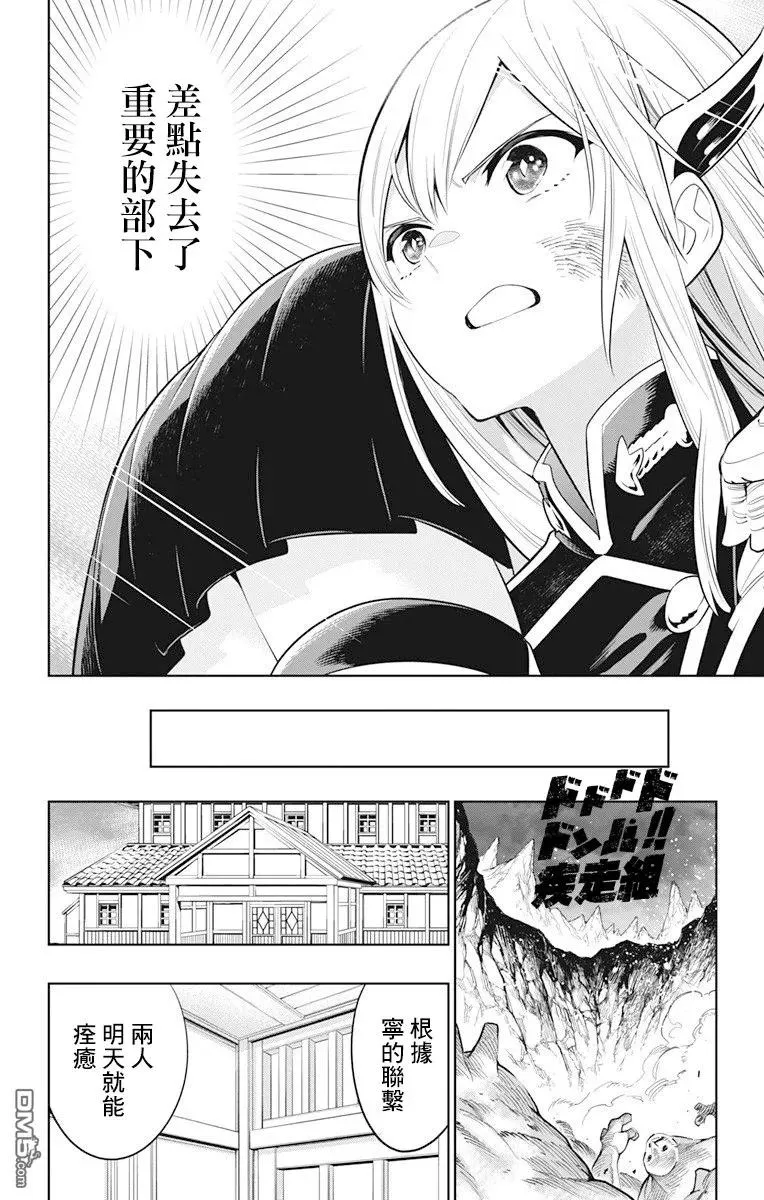 第7话 奴隶的姐姐 第18页