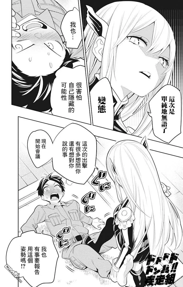 第7话 奴隶的姐姐 第20页