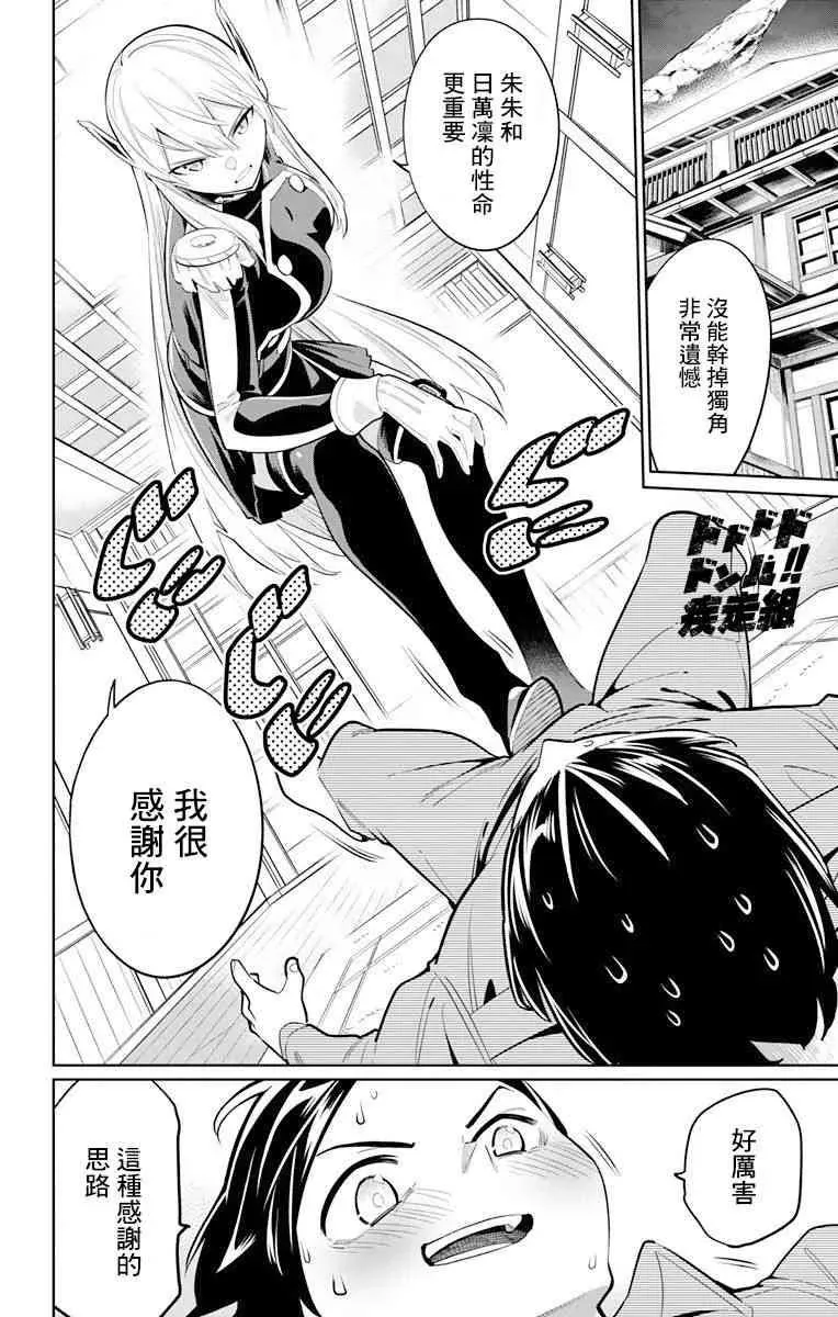 第8话 奴隶的上司 第2页