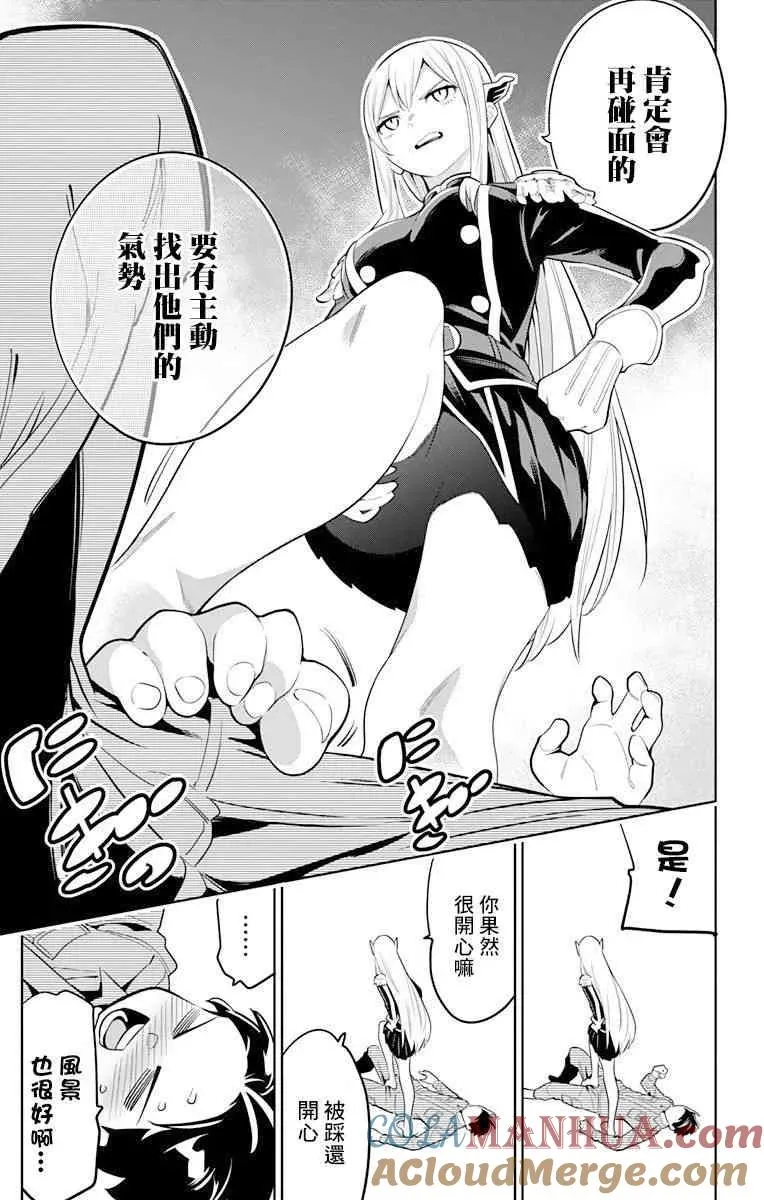 第8话 奴隶的上司 第7页