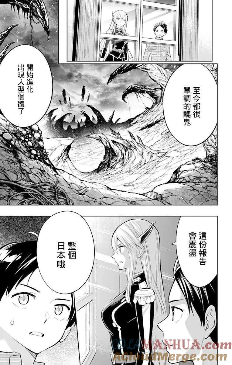 第8话 奴隶的上司 第9页