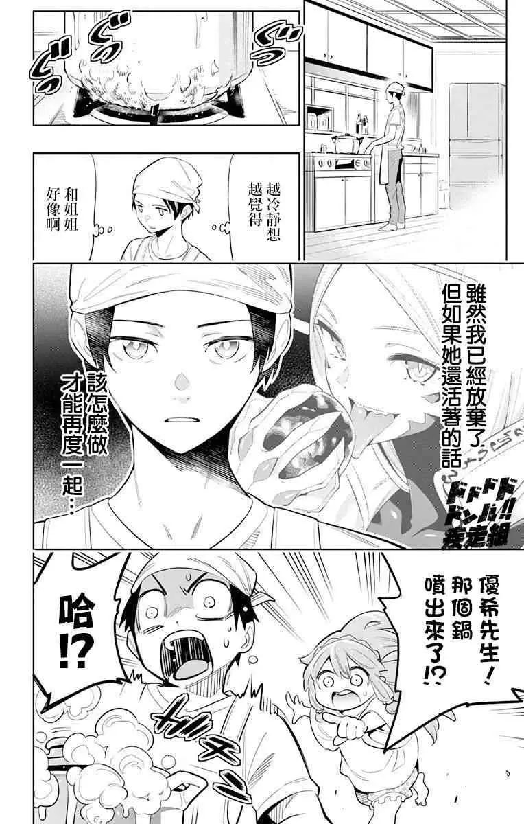 第8话 奴隶的上司 第10页