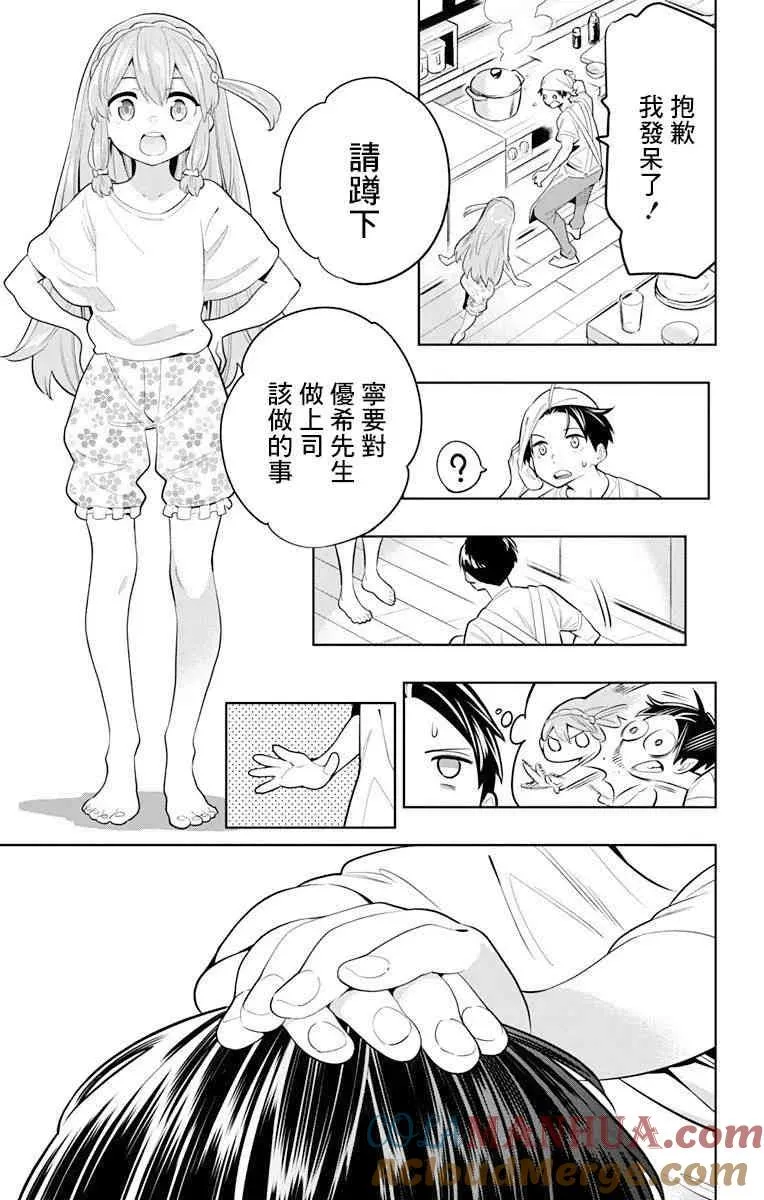 第8话 奴隶的上司 第11页