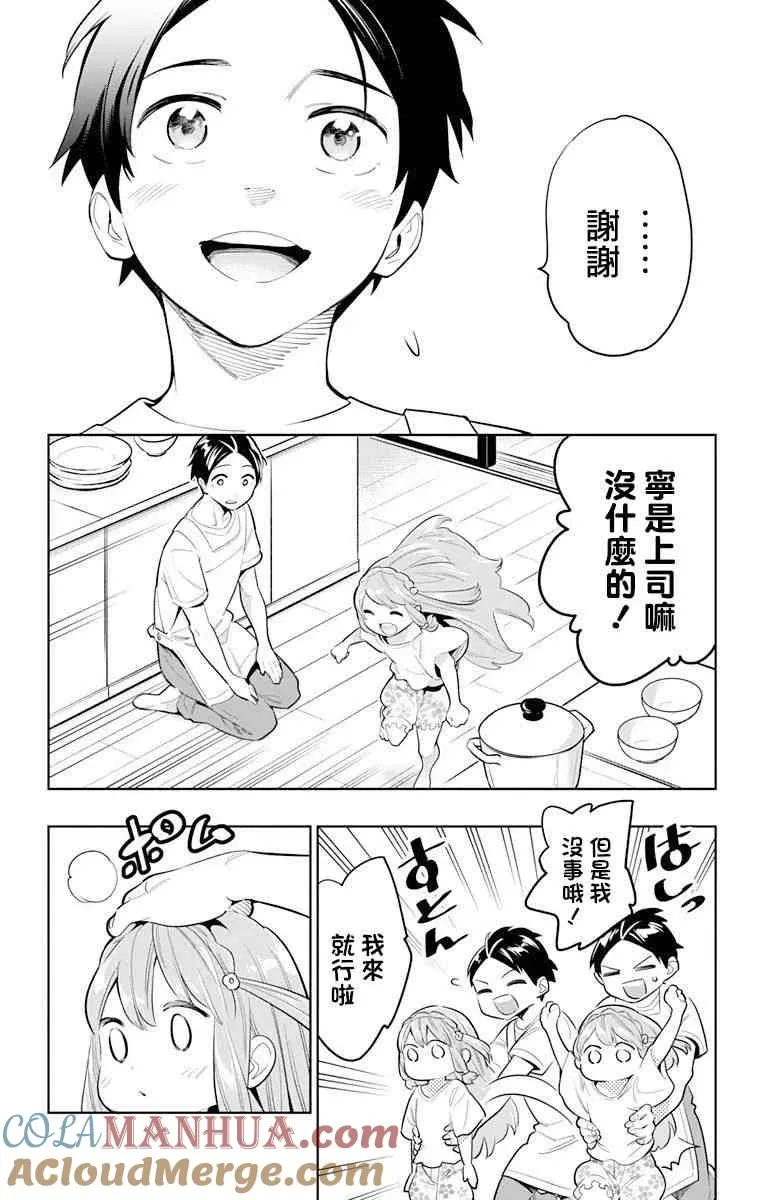 第8话 奴隶的上司 第13页