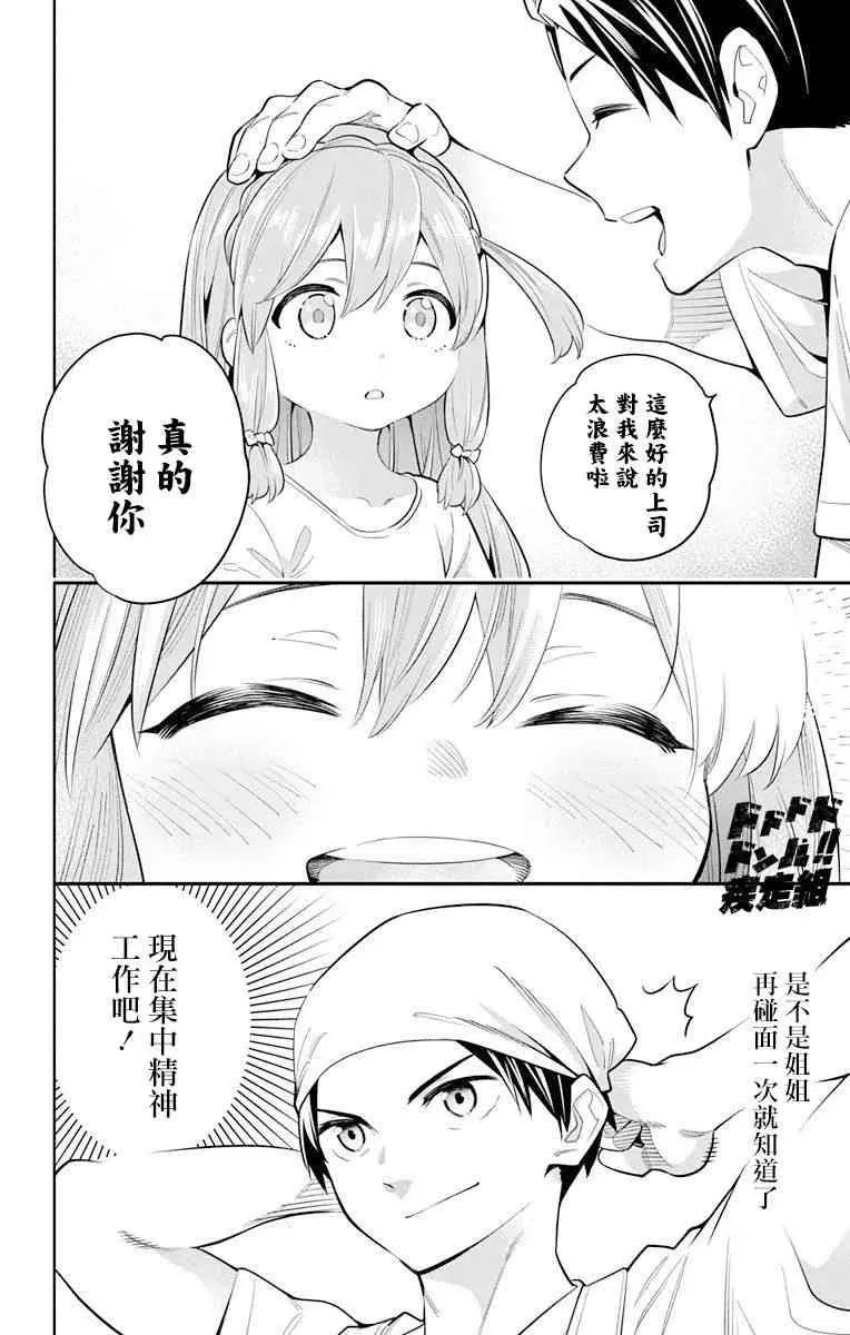第8话 奴隶的上司 第14页