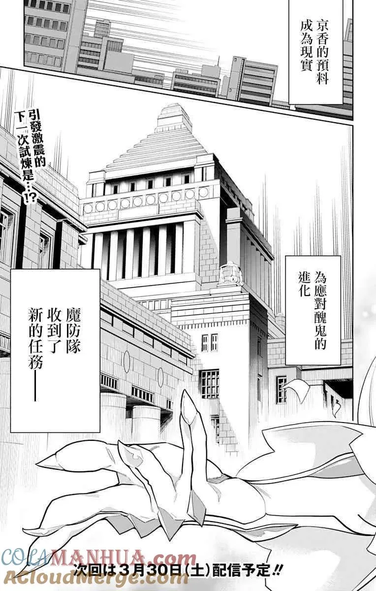 第8话 奴隶的上司 第17页