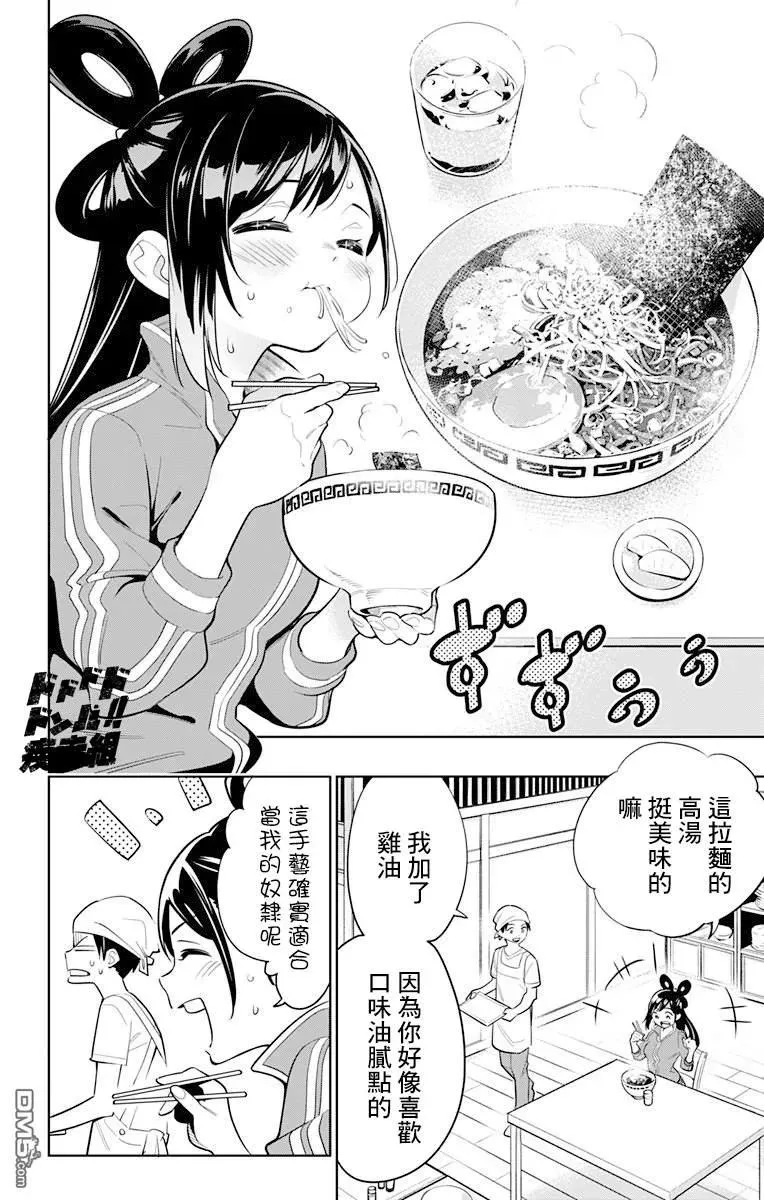 第10话 新的力量 第2页