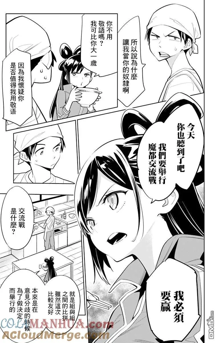 第10话 新的力量 第3页