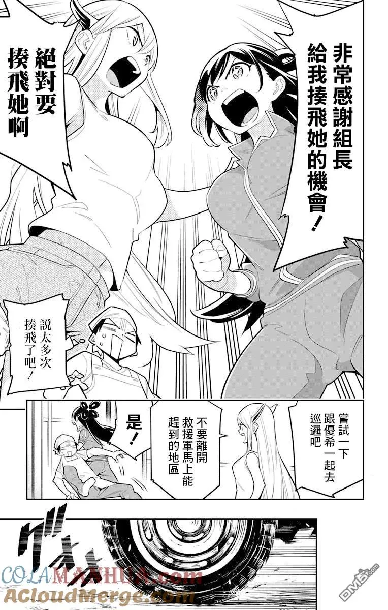 第10话 新的力量 第5页