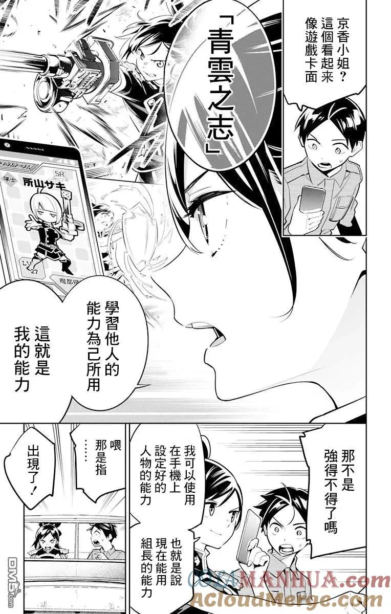 第10话 新的力量 第7页