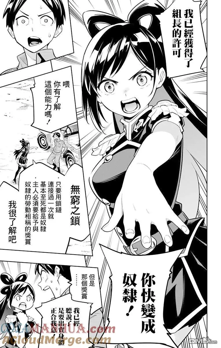 第10话 新的力量 第9页
