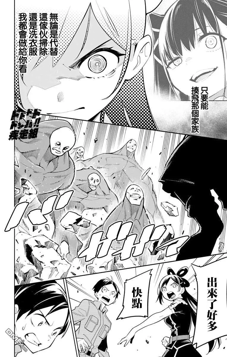 第10话 新的力量 第10页