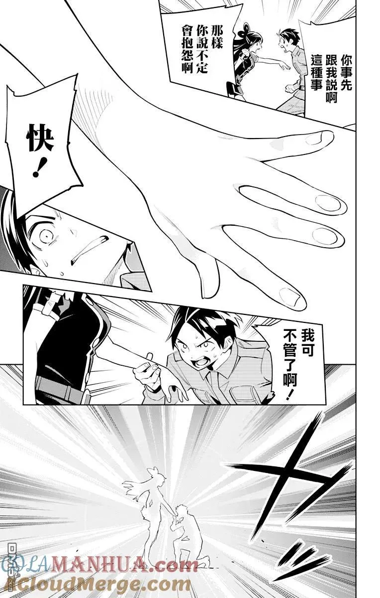 第10话 新的力量 第11页
