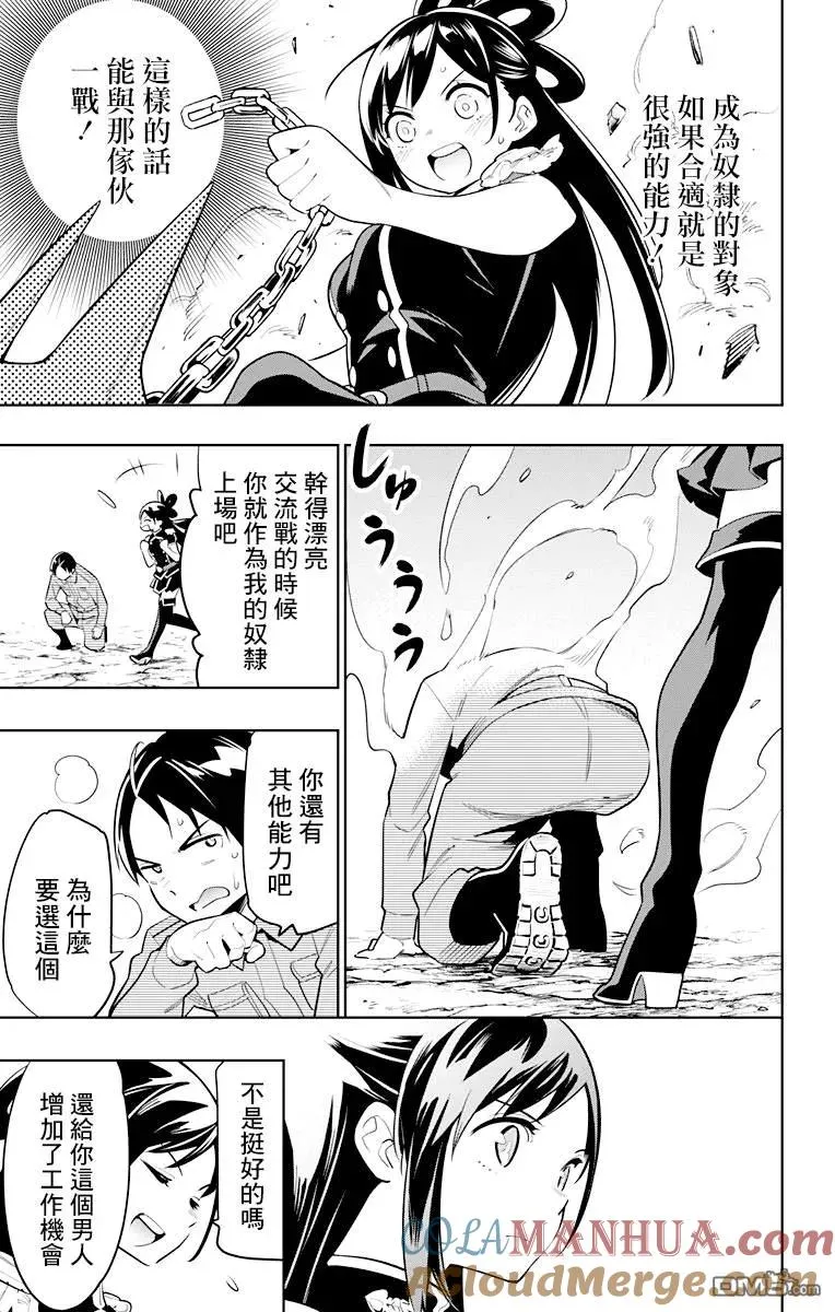 第10话 新的力量 第17页