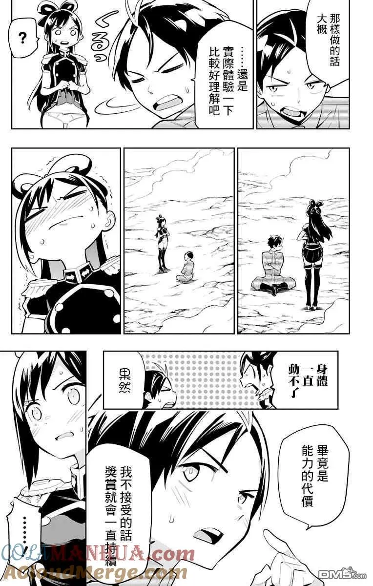 第11话 东家的情况 第3页