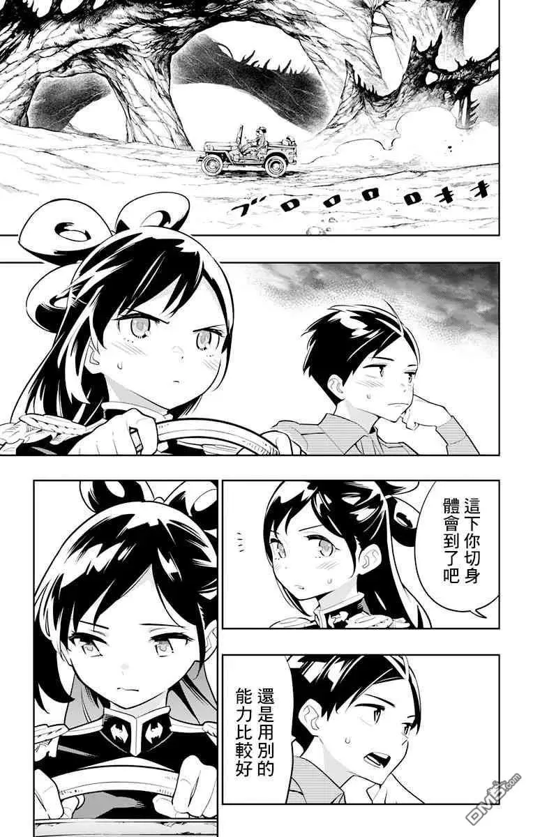第11话 东家的情况 第6页