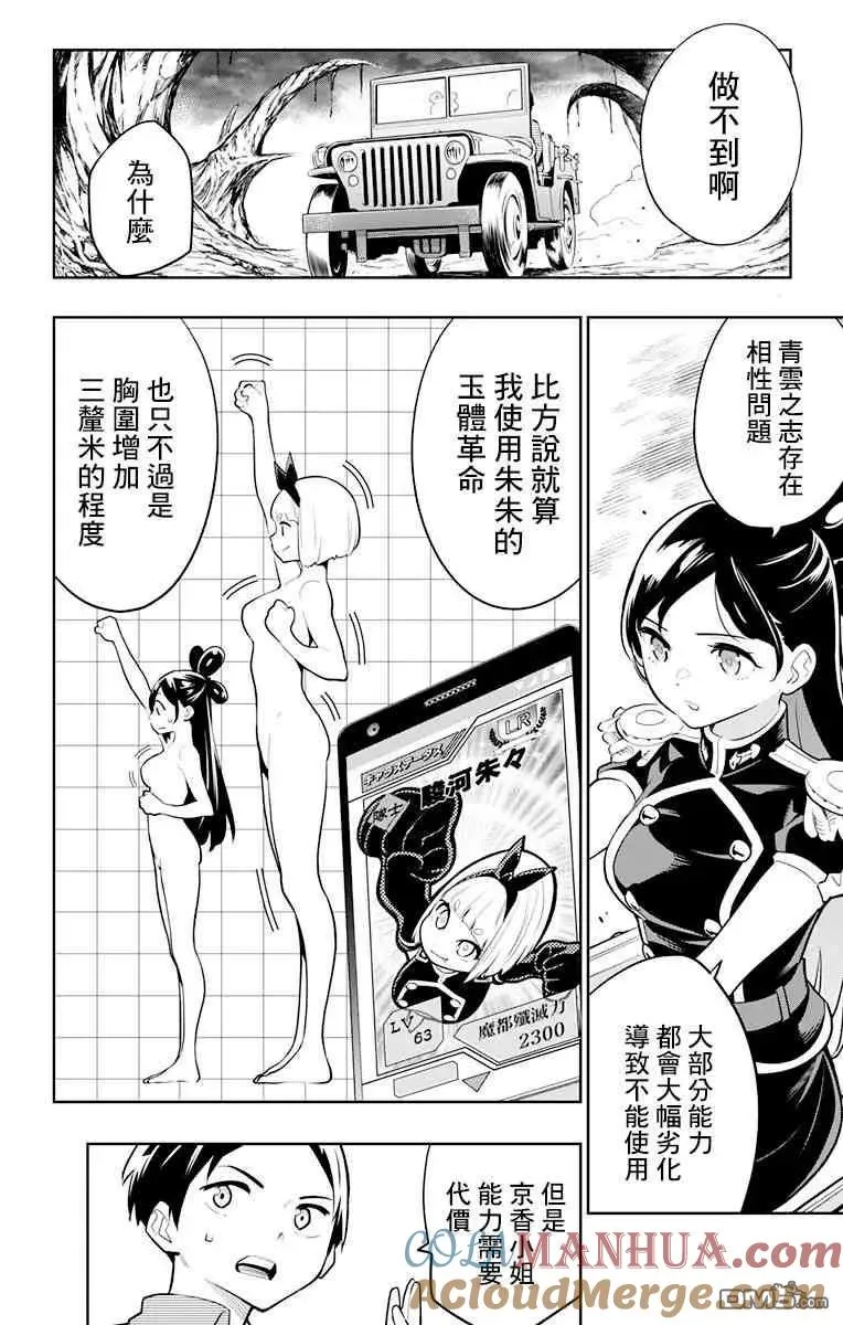 第11话 东家的情况 第7页