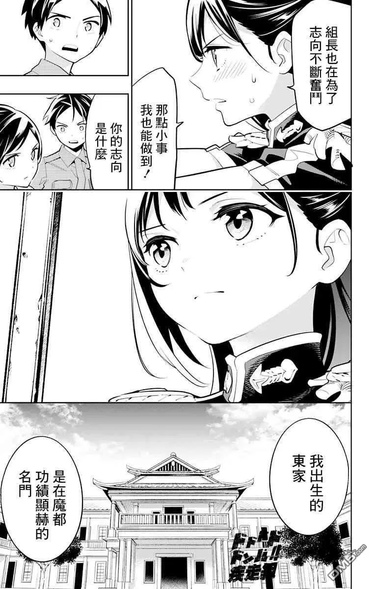 第11话 东家的情况 第8页