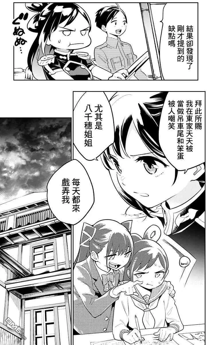 第11话 东家的情况 第10页