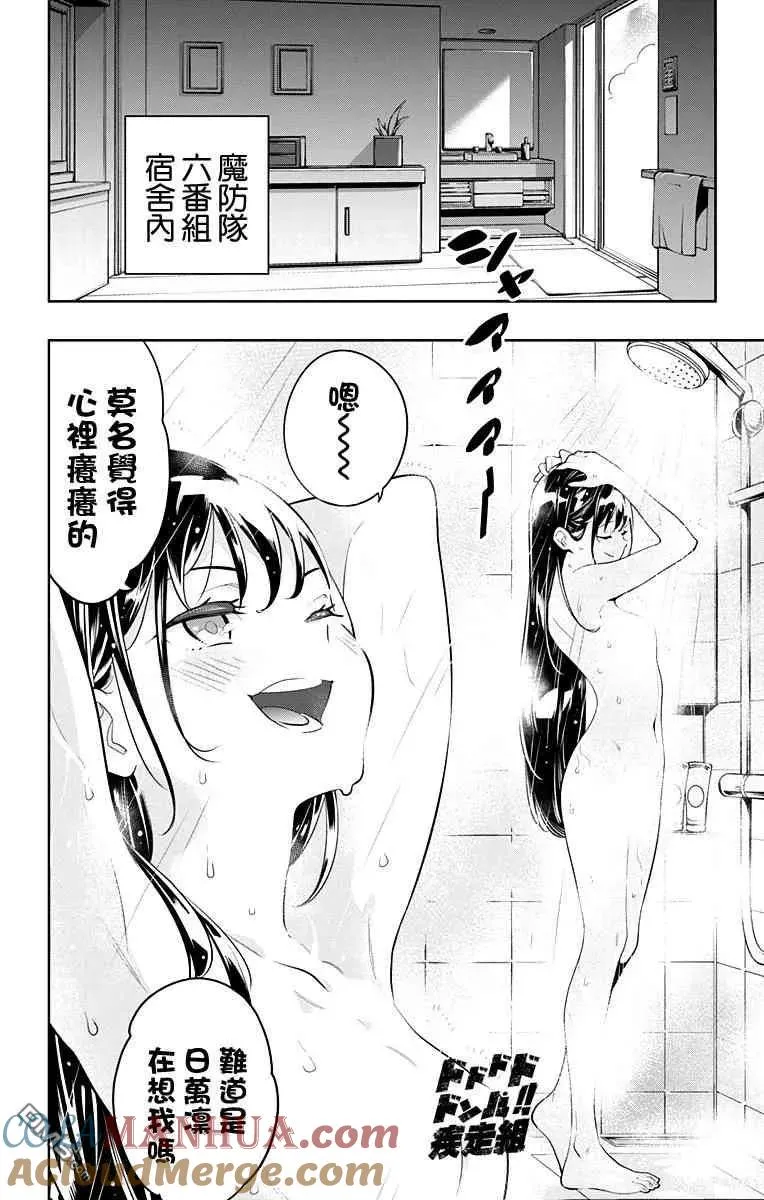 第11话 东家的情况 第11页