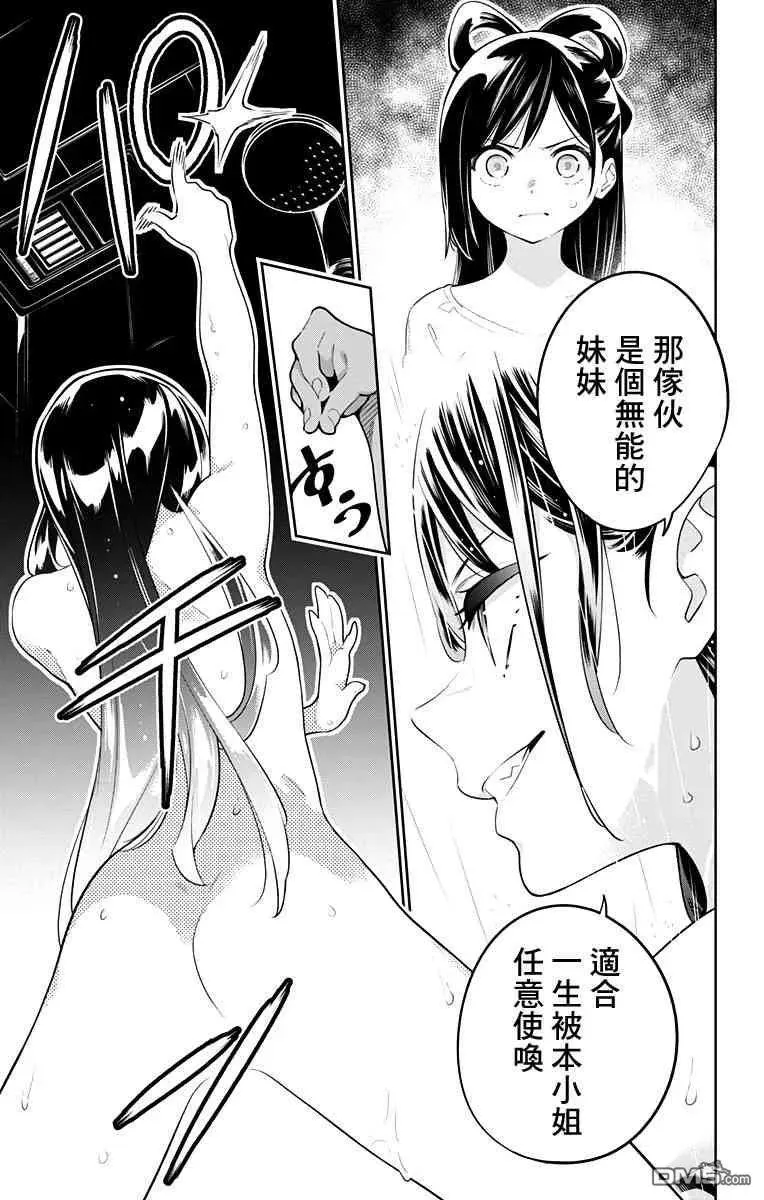 第11话 东家的情况 第12页
