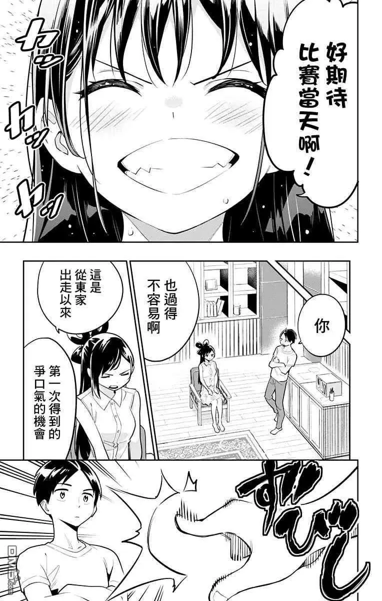 第11话 东家的情况 第14页
