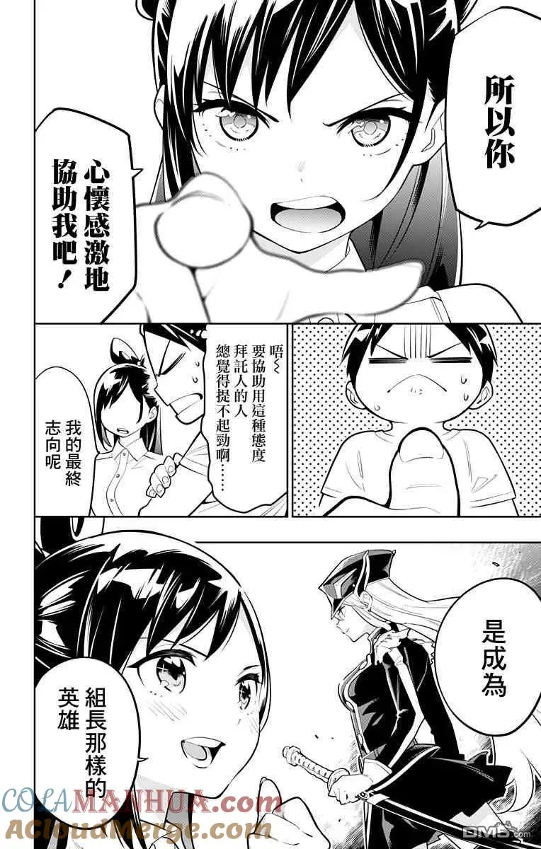 第11话 东家的情况 第15页