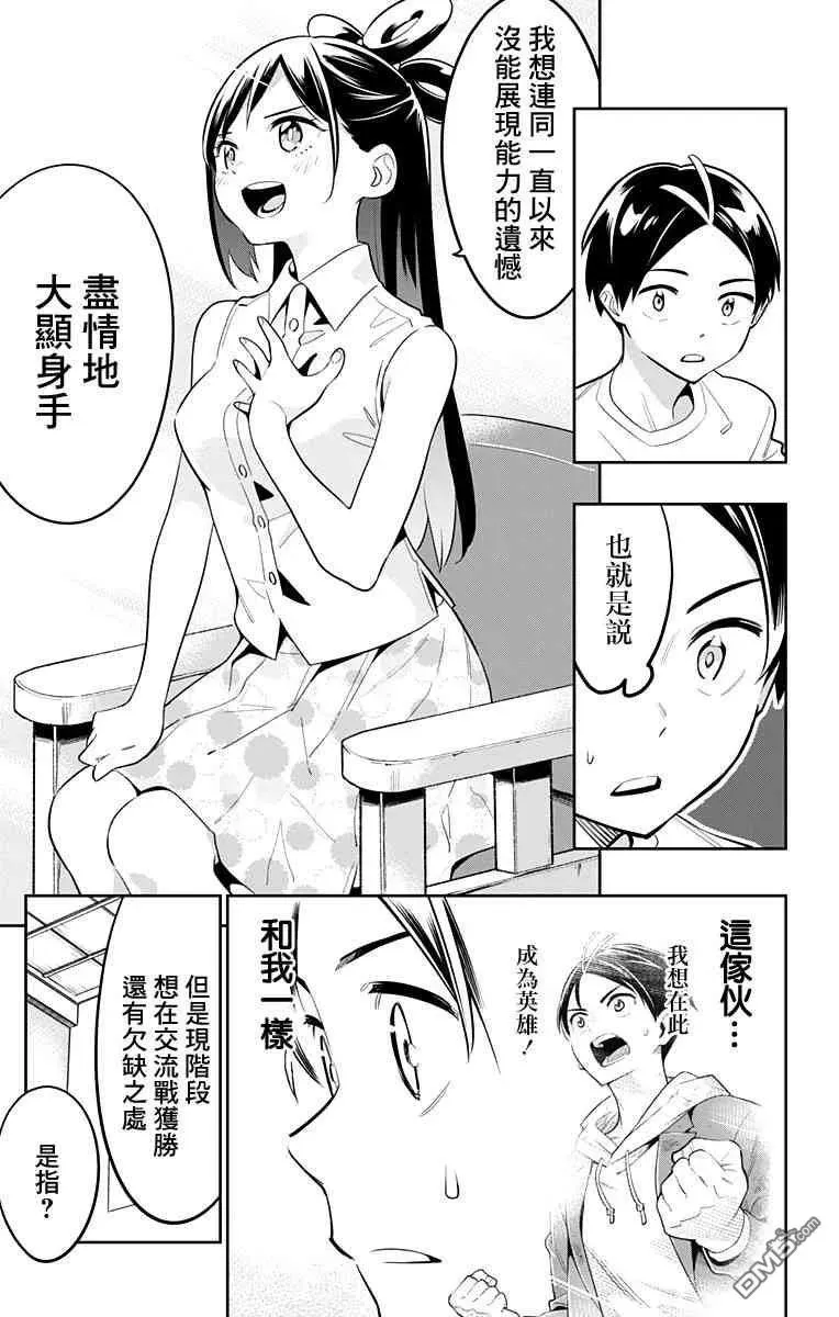 第11话 东家的情况 第16页