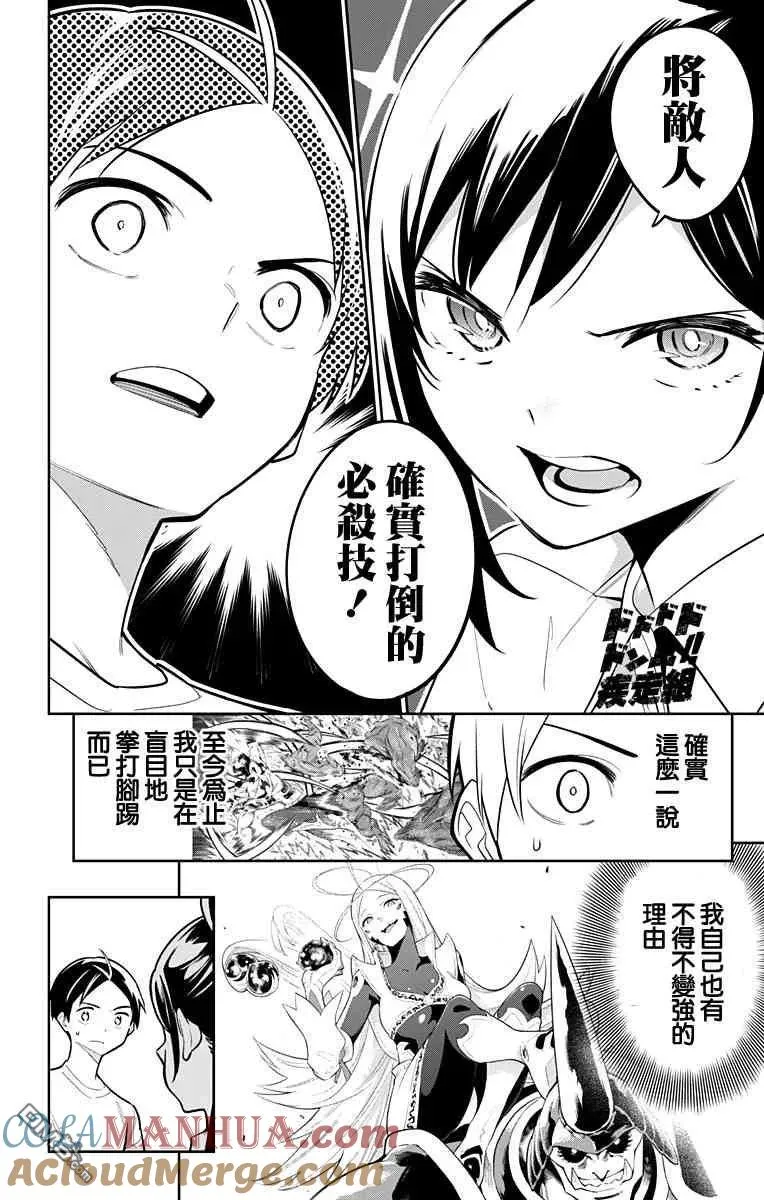 第11话 东家的情况 第17页