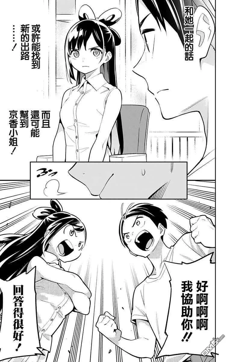 第11话 东家的情况 第18页
