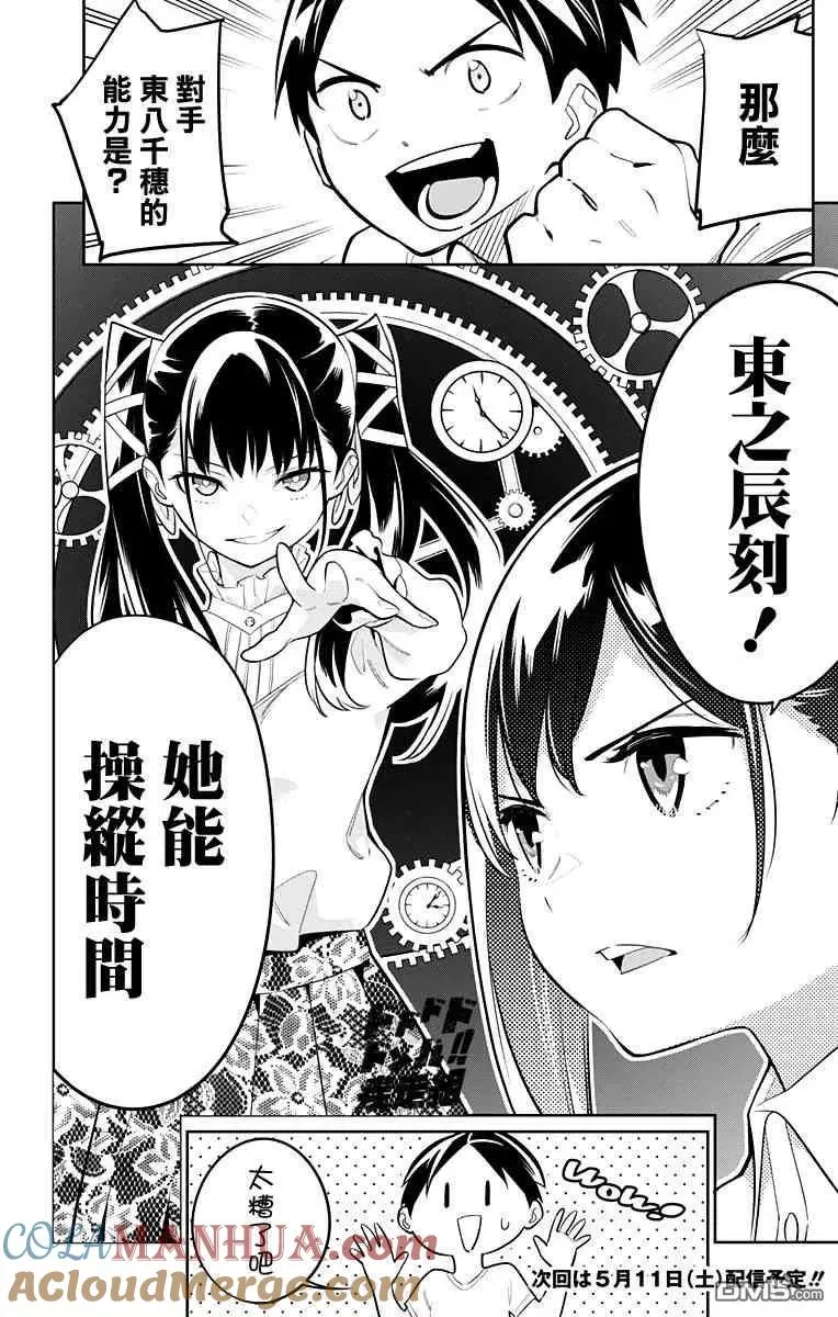 第11话 东家的情况 第19页