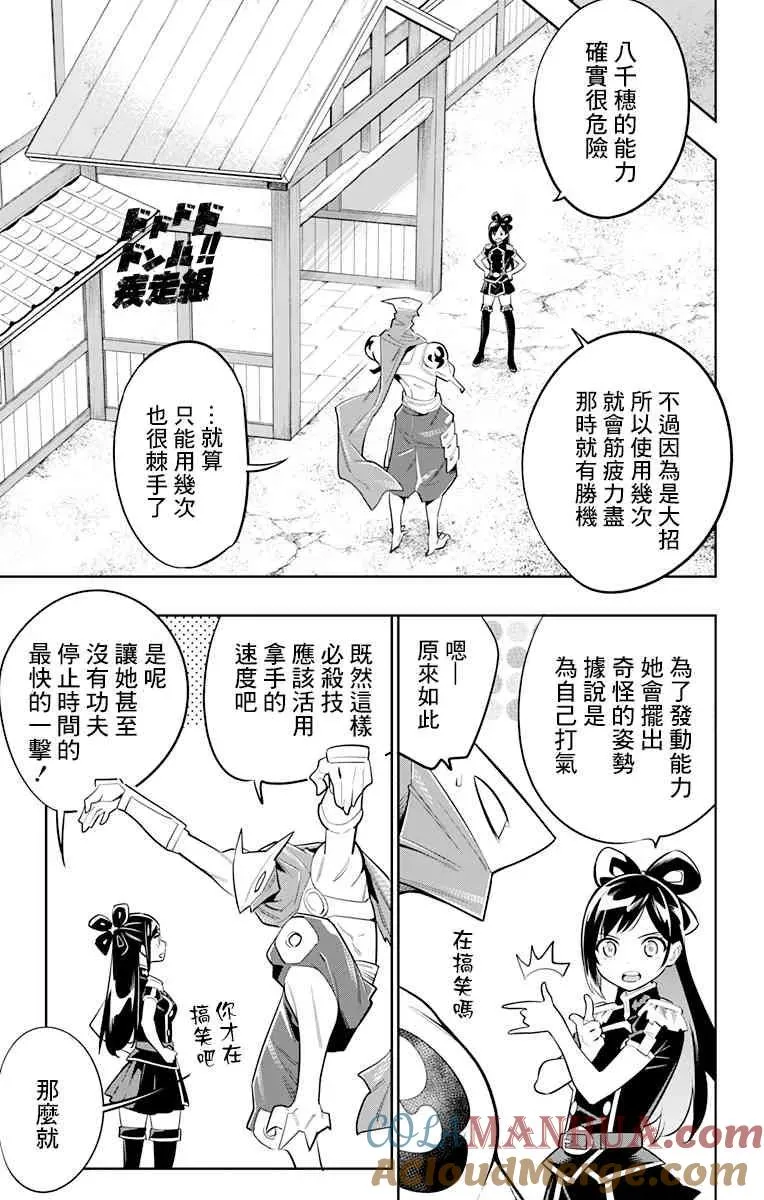 第12话 必杀技 第3页