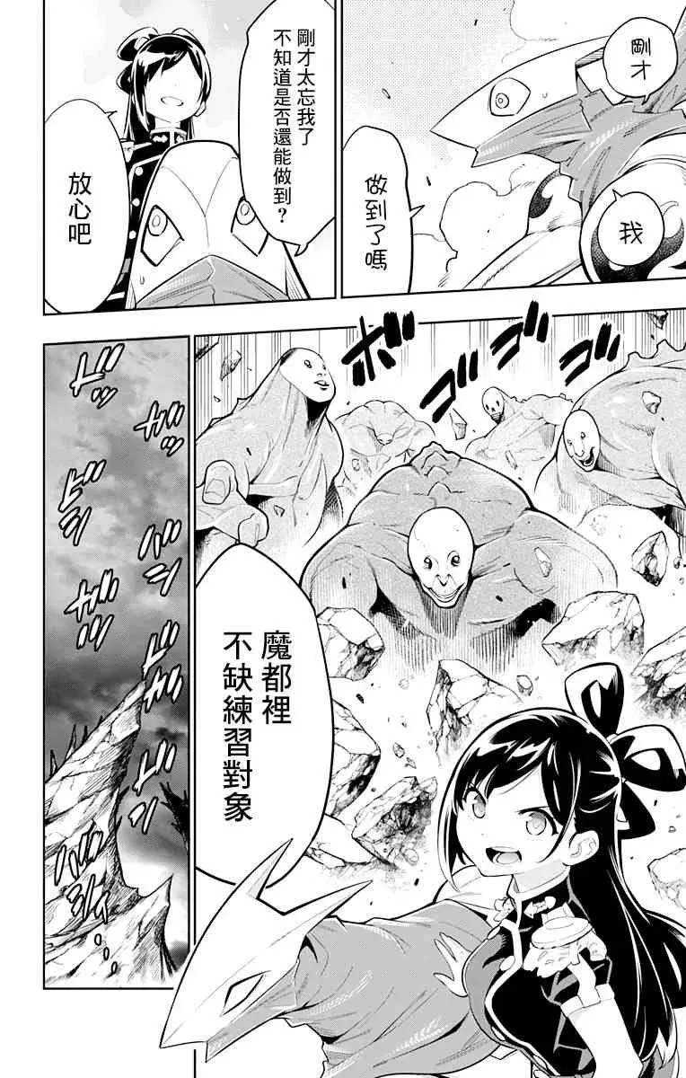 第12话 必杀技 第16页