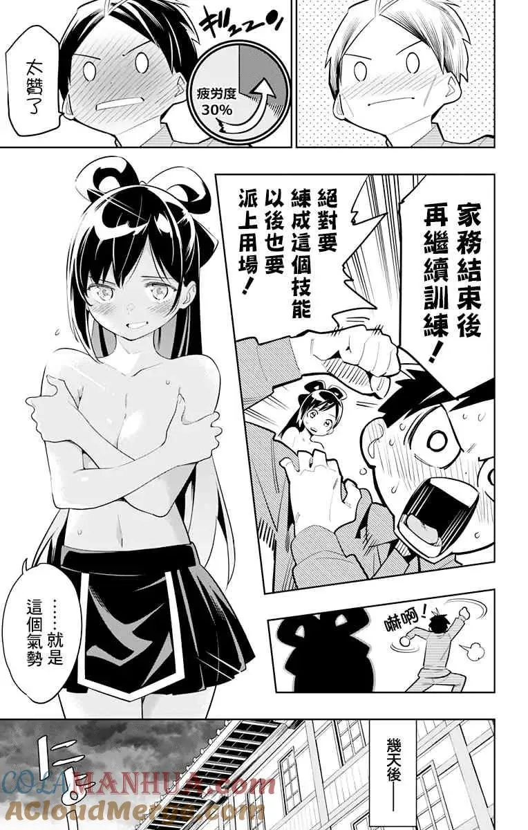 第12话 必杀技 第19页