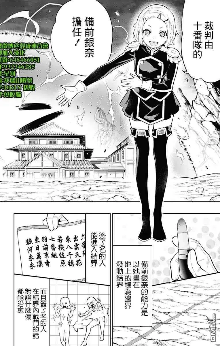 第13话 交流战开始 第8页