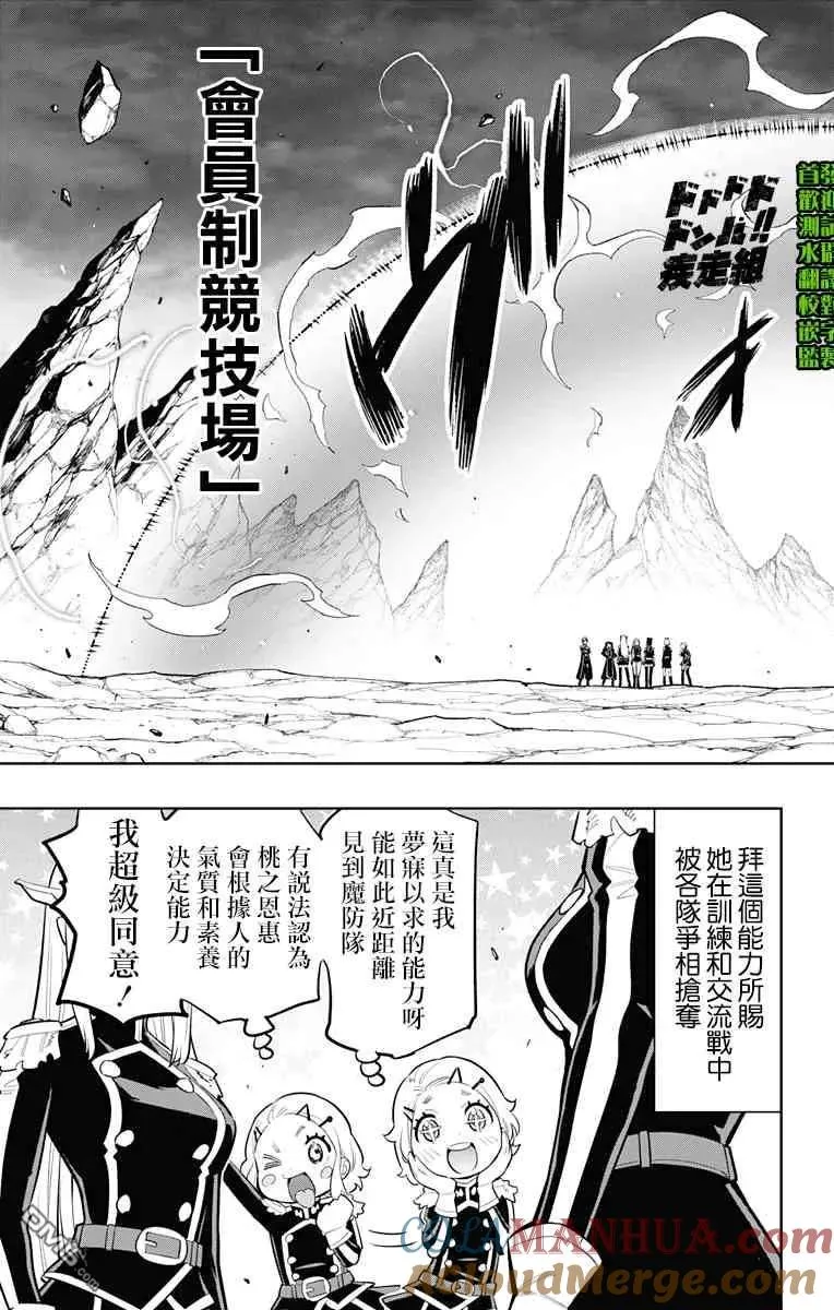 第13话 交流战开始 第9页