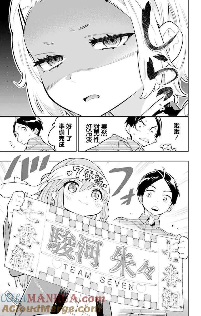 第13话 交流战开始 第11页